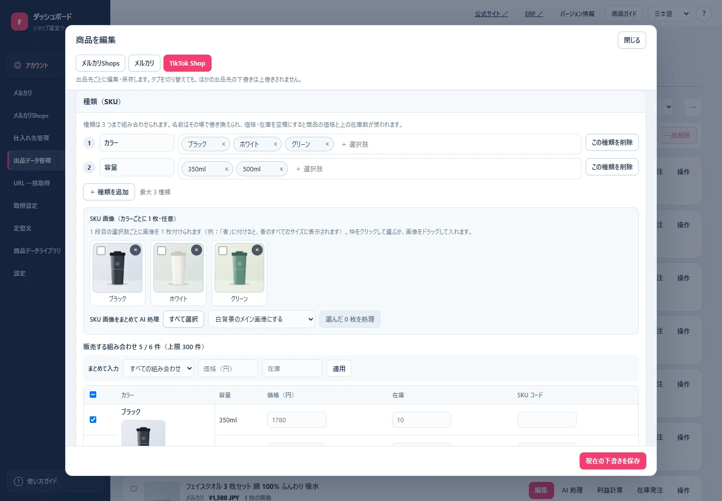 TikTok Shop タブで、種類の組み合わせごとに価格と在庫を設定する画面（サンプル商品）